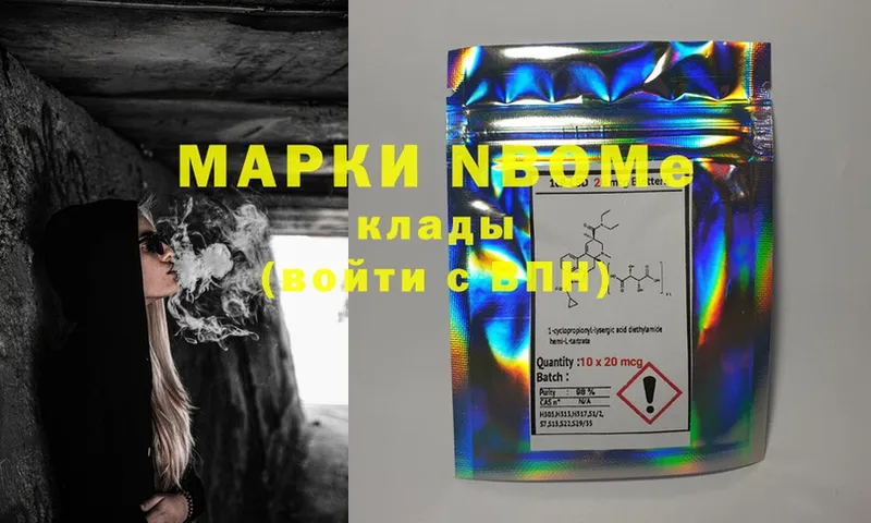 Марки NBOMe 1500мкг  хочу   Ахтубинск 